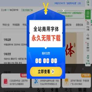 字体下载