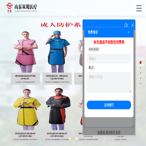 X射线防护服