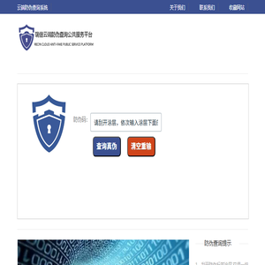 云端防伪查询系统