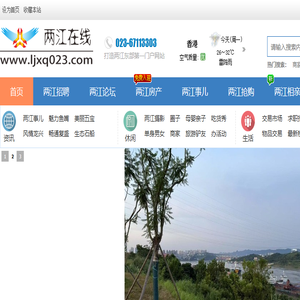 两江在线