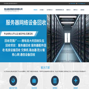 佛山通谷网络科技有限公司