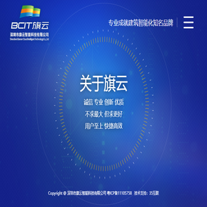 深圳市旗云智能科技有限公司