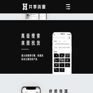 共享货源