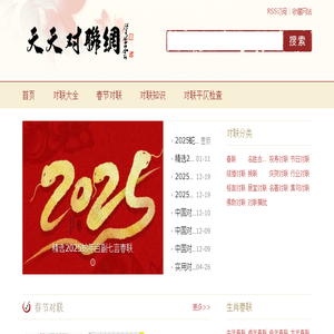 天天对联网