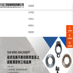 大连三明机械制造有限公司