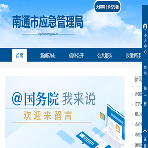 南通市应急管理局