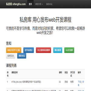 私房库