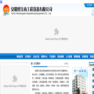 安徽好江南工程设备有限公司