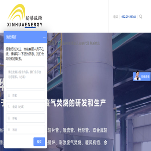 天津新华能源设备科技有限公司