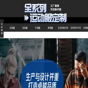全系列运动服一件定制