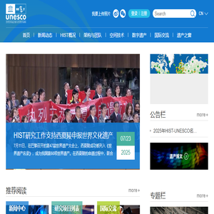 国际自然与文化遗产空间技术中心