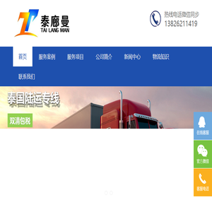 广州到泰国物流专线