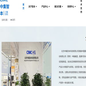 北京中集智本科技有限公司