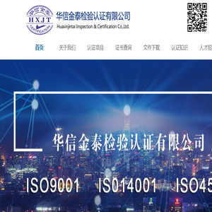 华信金泰检验认证有限公司