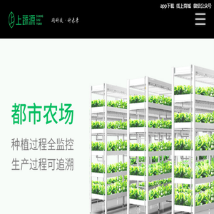 上蔬源,易鲜康智能科技(上海)有限公司