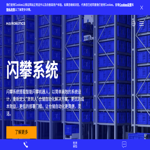 箱式仓储机器人系统专家
