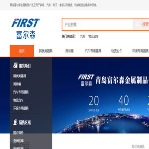 青岛富尔森金属制品有限公司