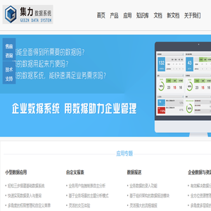 集力数据系统