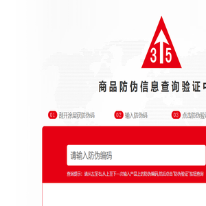 商品防伪信息查询