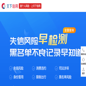 天下信用