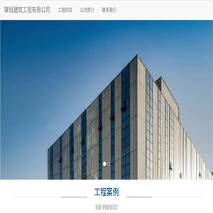 铎恒建筑工程有限公司
