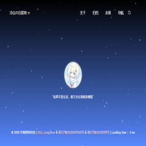冷山Blog