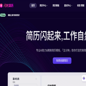 闪光简历