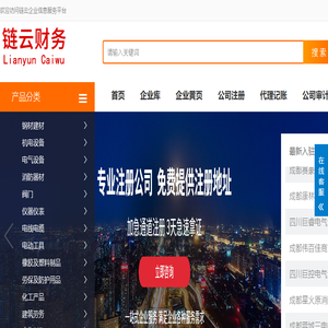 成都代理记账