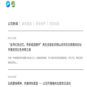 绍兴市再生能源发展有限公司