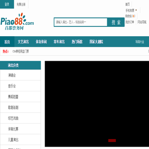 首都票务网官网专业的票务平台