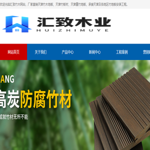 天津竹木地板厂家直销