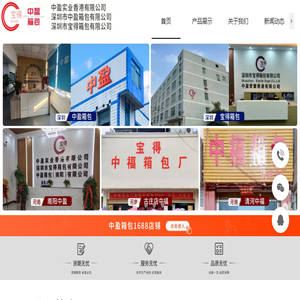 深圳市中盈箱包有限公司