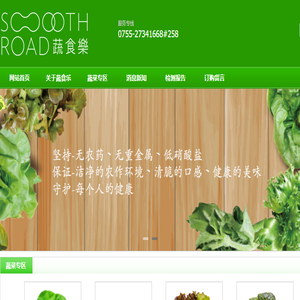 蔬食乐