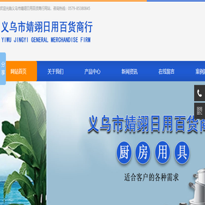 义乌市婧翊日用百货商行