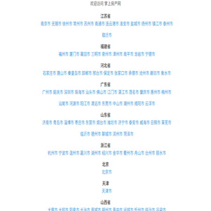 掌上房产网