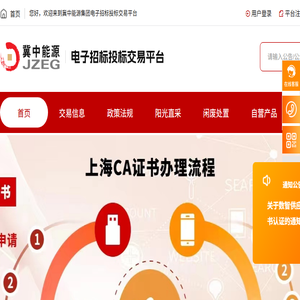 冀中能源集团电子招标投标交易平台