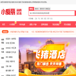 小爱丽优惠券网