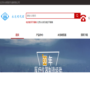 北京永光明医疗仪器有限公司