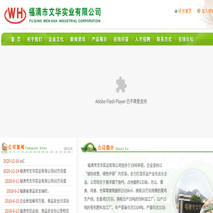 福清市文华实业有限公司