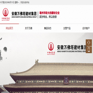 安徽万佛塔建材集团