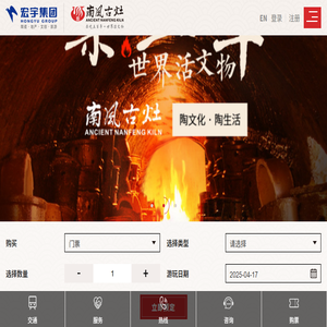 南风古灶