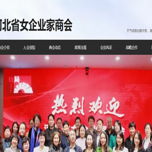 河北省女企业家商会
