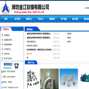 潍坊金江钛镍有限公司