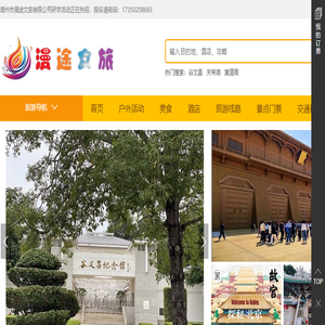 漫途文旅
