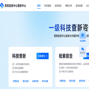 科技查新