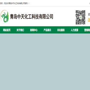 青岛中天化工科技有限公司