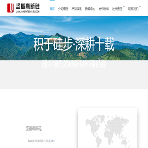 坚基高新硅