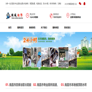 南昌市水电维修,管道疏通,电路改造,南昌市防水补漏,晾衣架维修,马桶安装,同城快修一站式服务