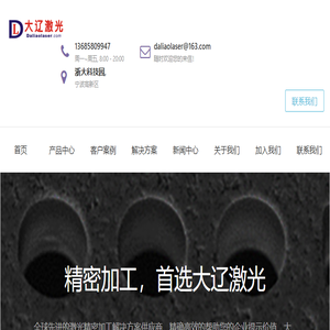 大辽激光
