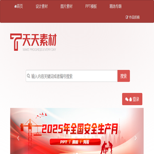 天天素材库